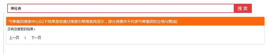 搜索“神经病”-截图 搜索“神经病”-截图